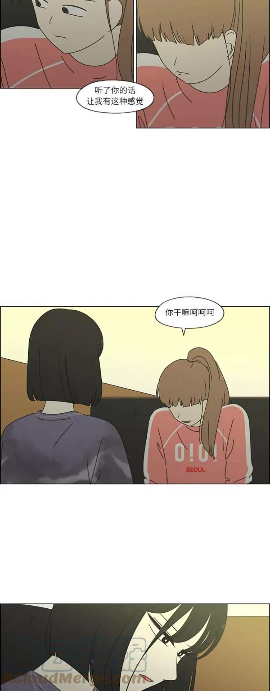 恋爱革命漫画,[第267话] BLUE 10图