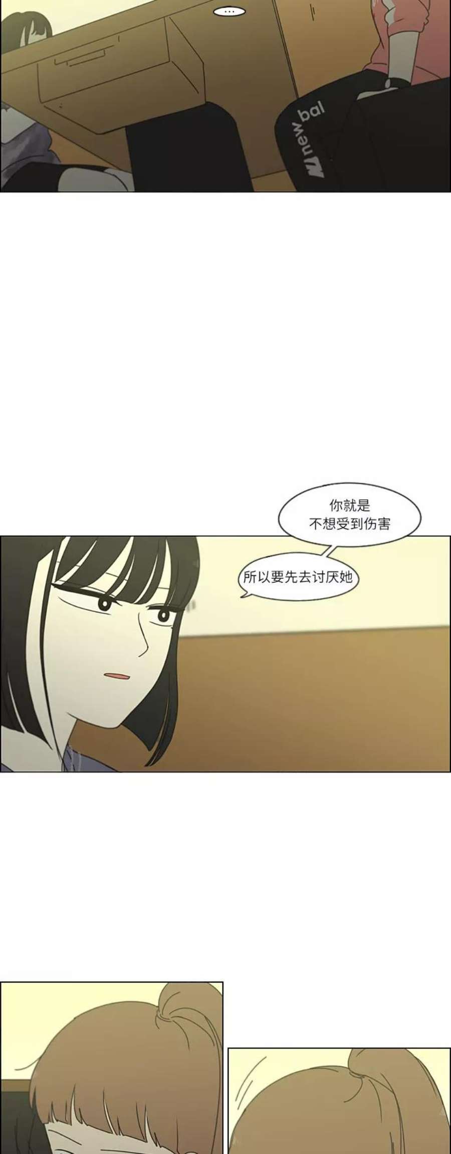 恋爱革命漫画,[第267话] BLUE 9图