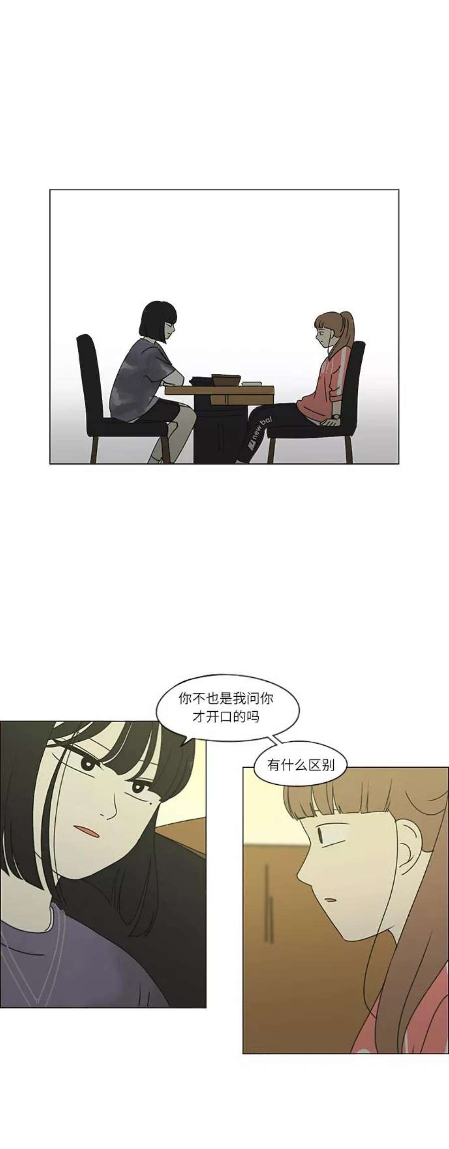 恋爱革命漫画,[第267话] BLUE 2图