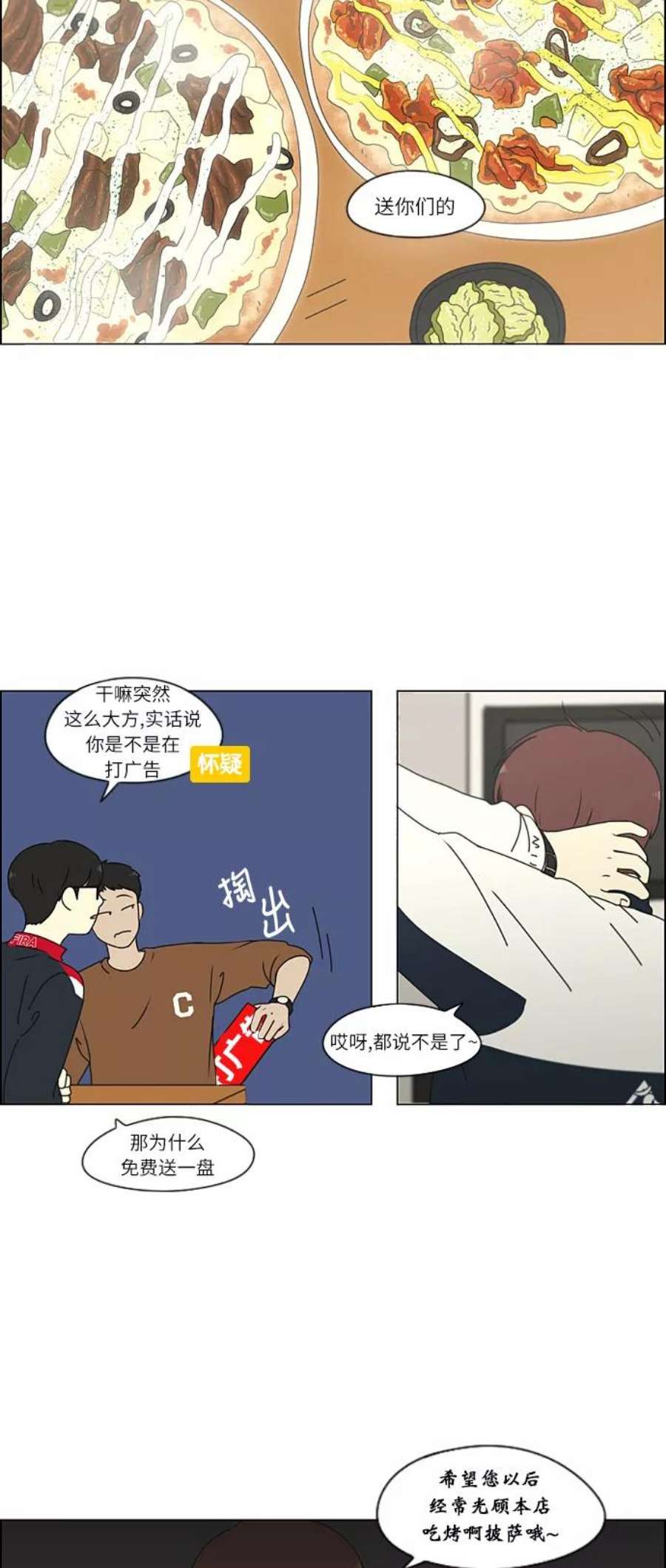 恋爱革命漫画,[第267话] BLUE 44图