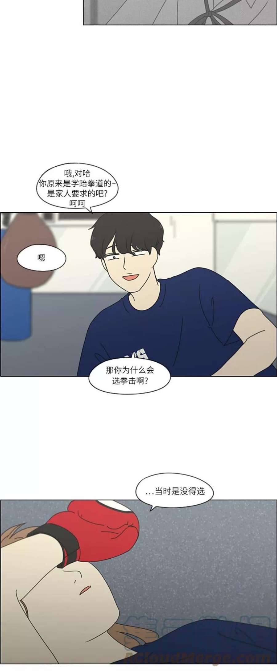 恋爱革命漫画,[第267话] BLUE 28图