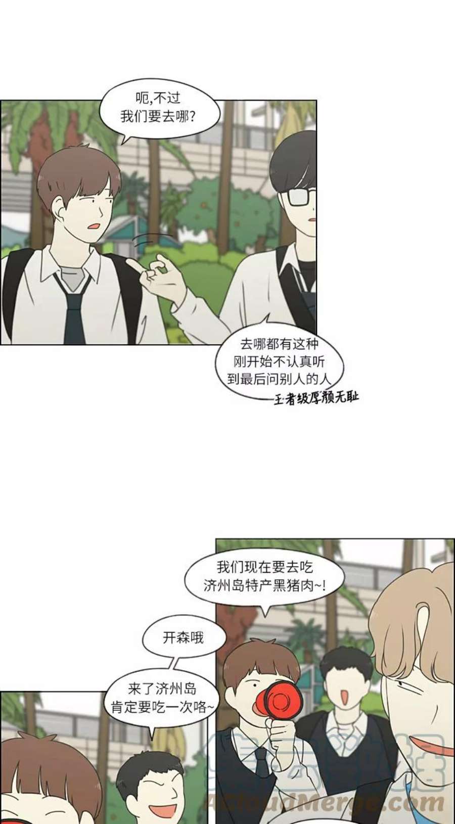 恋爱革命韩剧在线观看漫画,[第269话] 修学旅行（1） 17图