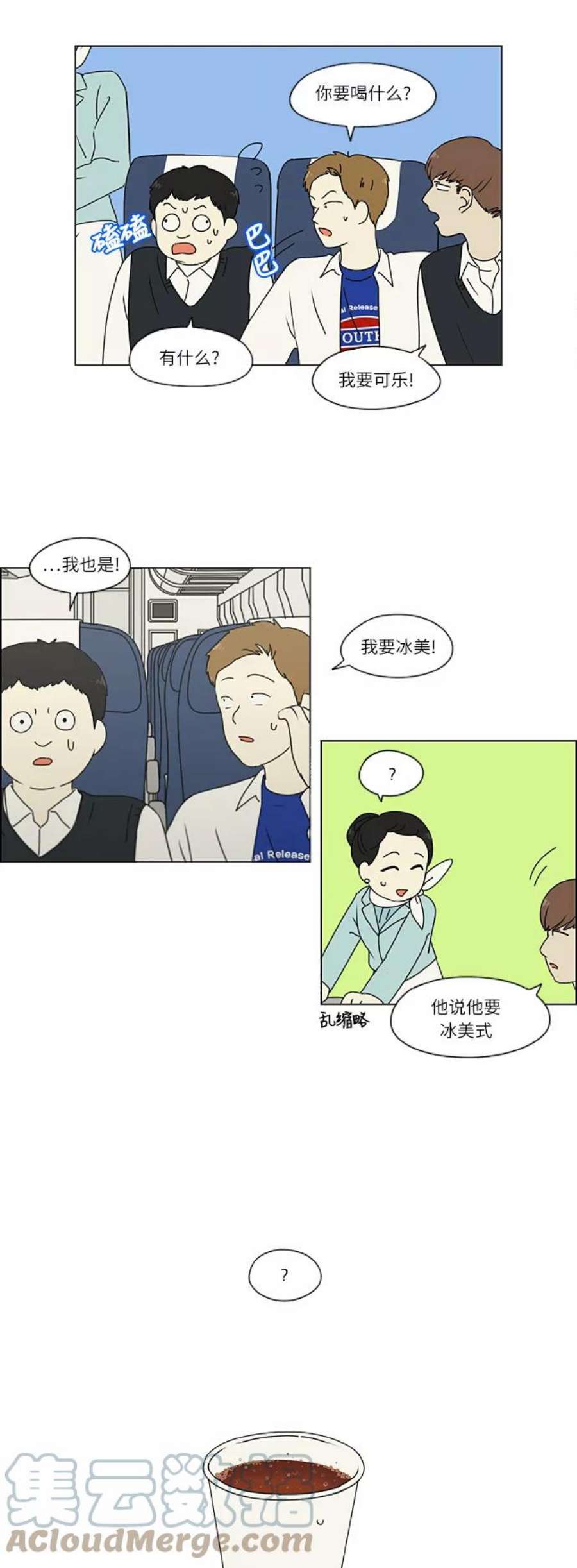 恋爱革命韩剧在线观看漫画,[第269话] 修学旅行（1） 13图