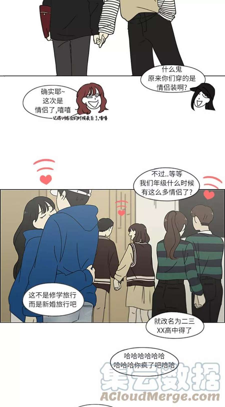 恋爱革命韩剧在线观看漫画,[第269话] 修学旅行（1） 25图