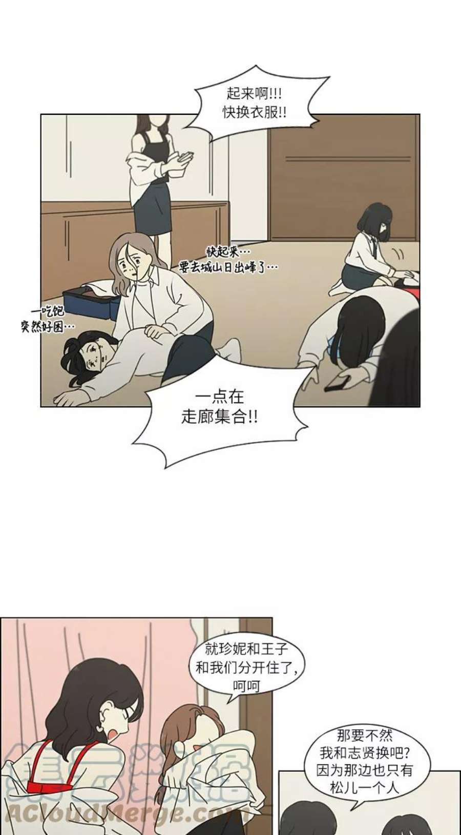 恋爱革命韩剧在线观看漫画,[第269话] 修学旅行（1） 21图