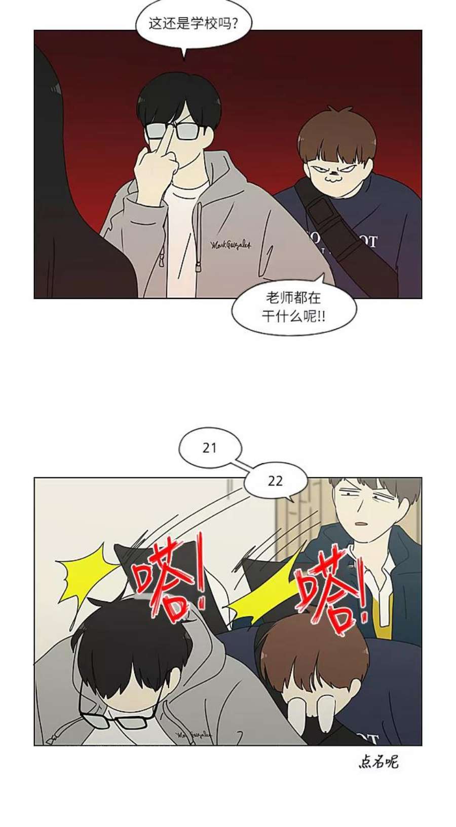 恋爱革命韩剧在线观看漫画,[第269话] 修学旅行（1） 26图