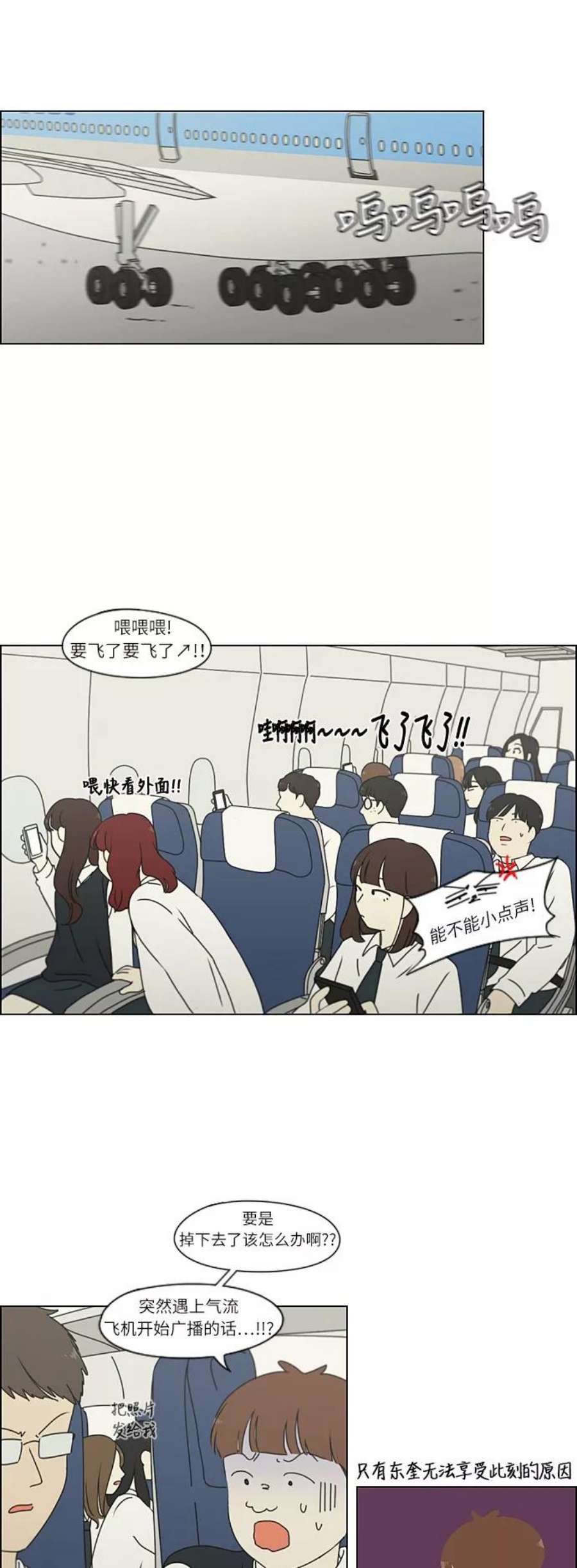 恋爱革命韩剧在线观看漫画,[第269话] 修学旅行（1） 10图