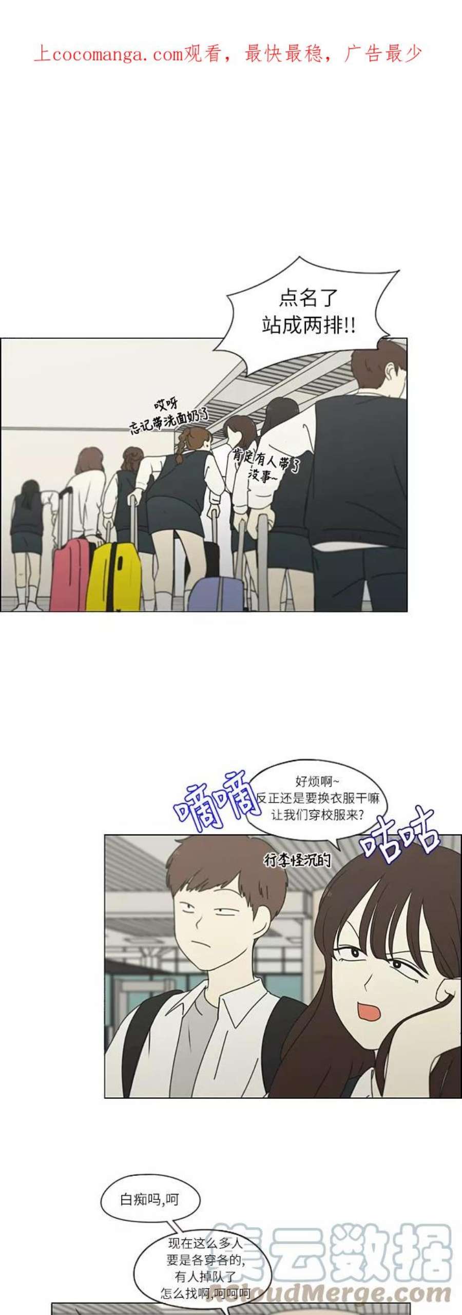 恋爱革命韩剧在线观看漫画,[第269话] 修学旅行（1） 1图