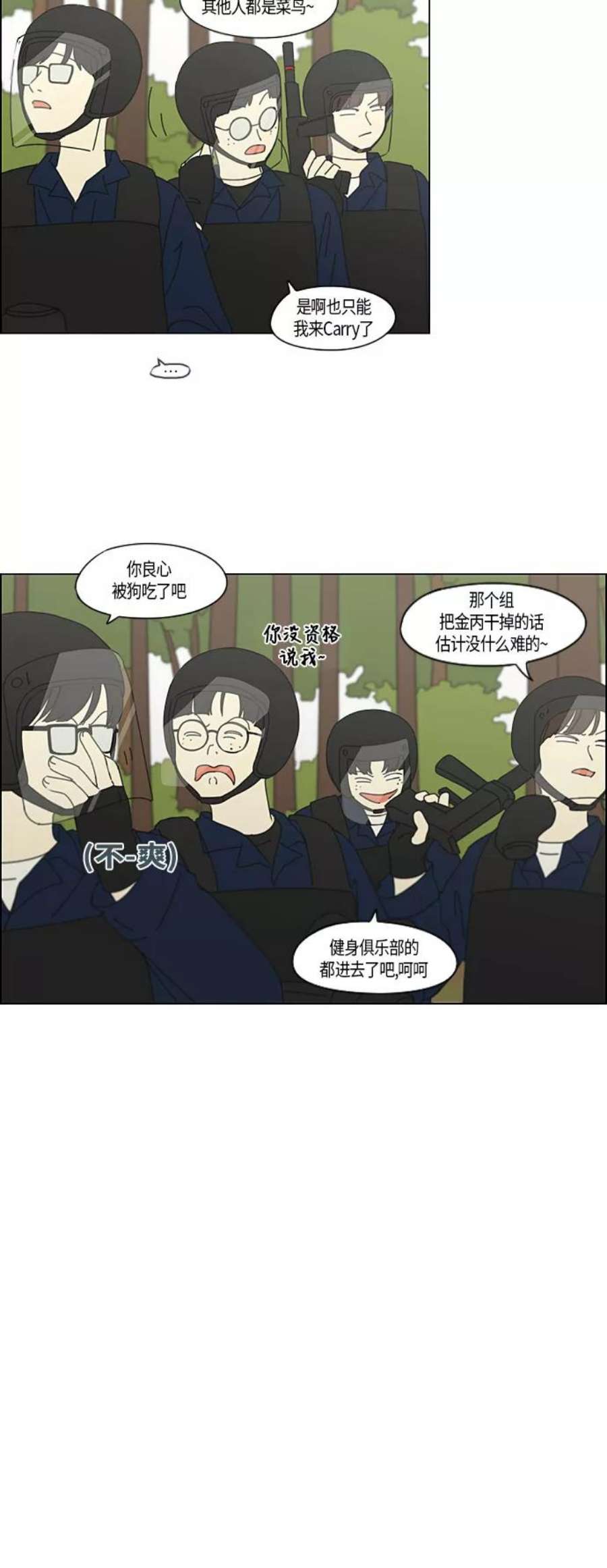 恋爱革命李京宇最后和谁在一起了漫画,[第270话] 修学旅行（2） 8图