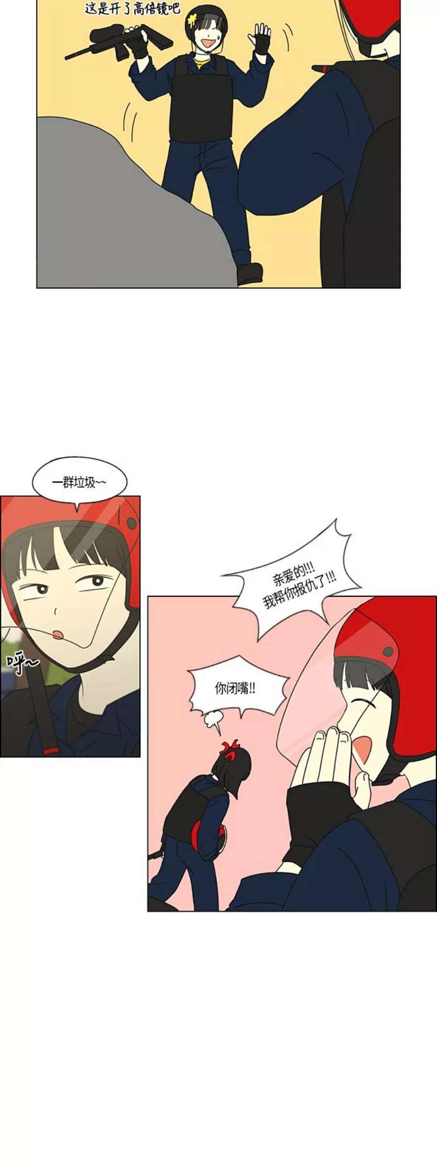 恋爱革命李京宇最后和谁在一起了漫画,[第270话] 修学旅行（2） 28图