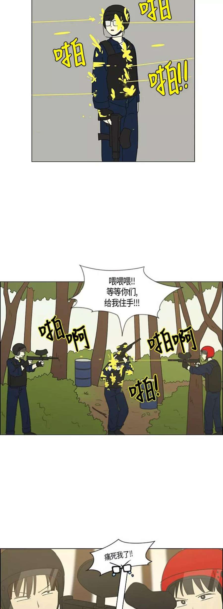 恋爱革命李京宇最后和谁在一起了漫画,[第270话] 修学旅行（2） 24图