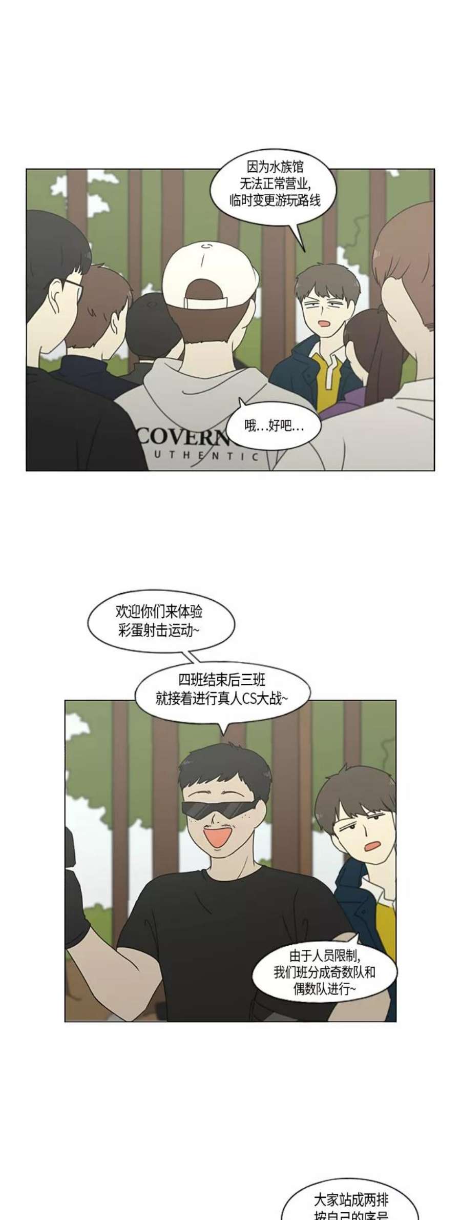 恋爱革命李京宇最后和谁在一起了漫画,[第270话] 修学旅行（2） 2图