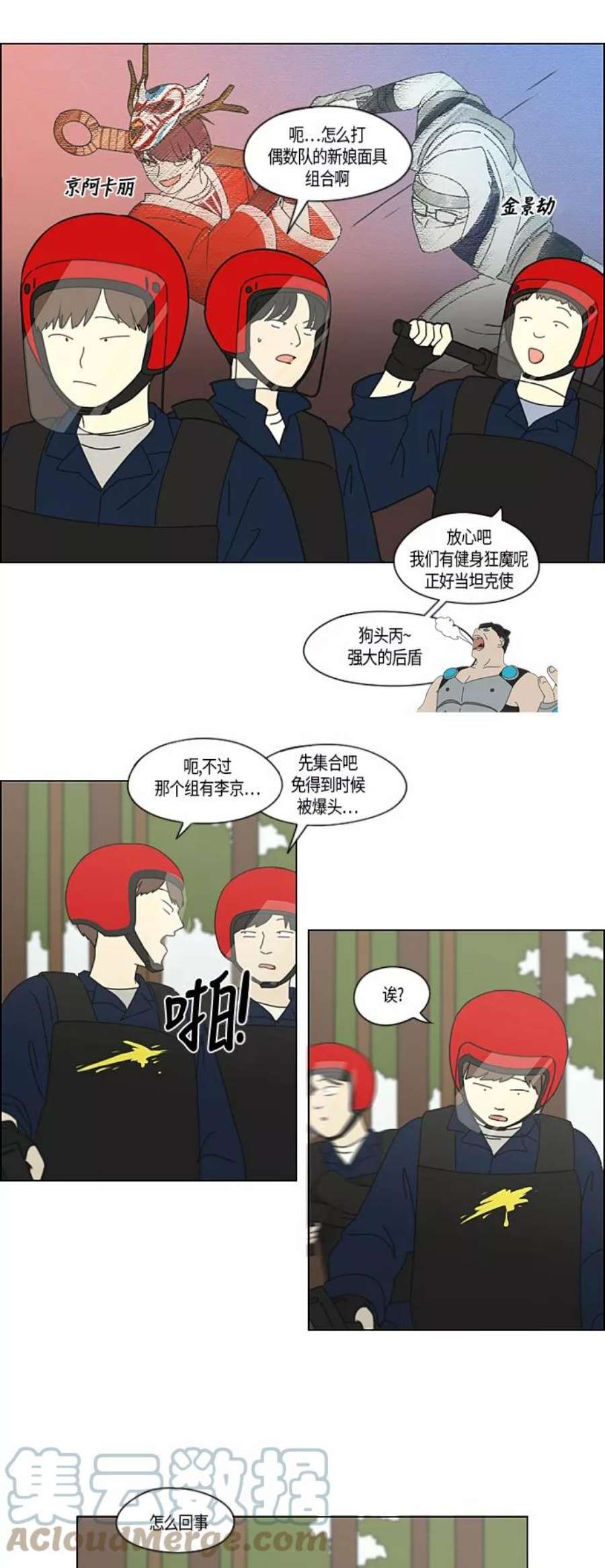 恋爱革命李京宇最后和谁在一起了漫画,[第270话] 修学旅行（2） 9图