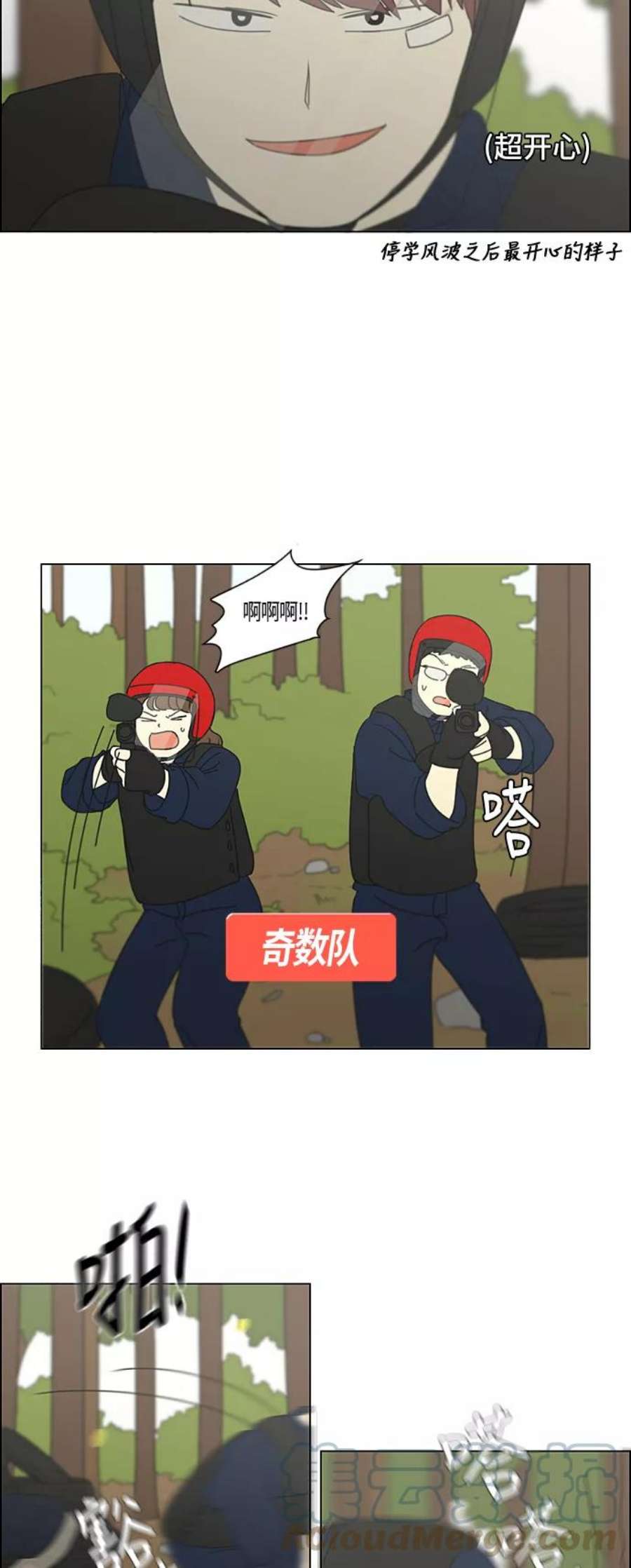 恋爱革命李京宇最后和谁在一起了漫画,[第270话] 修学旅行（2） 11图