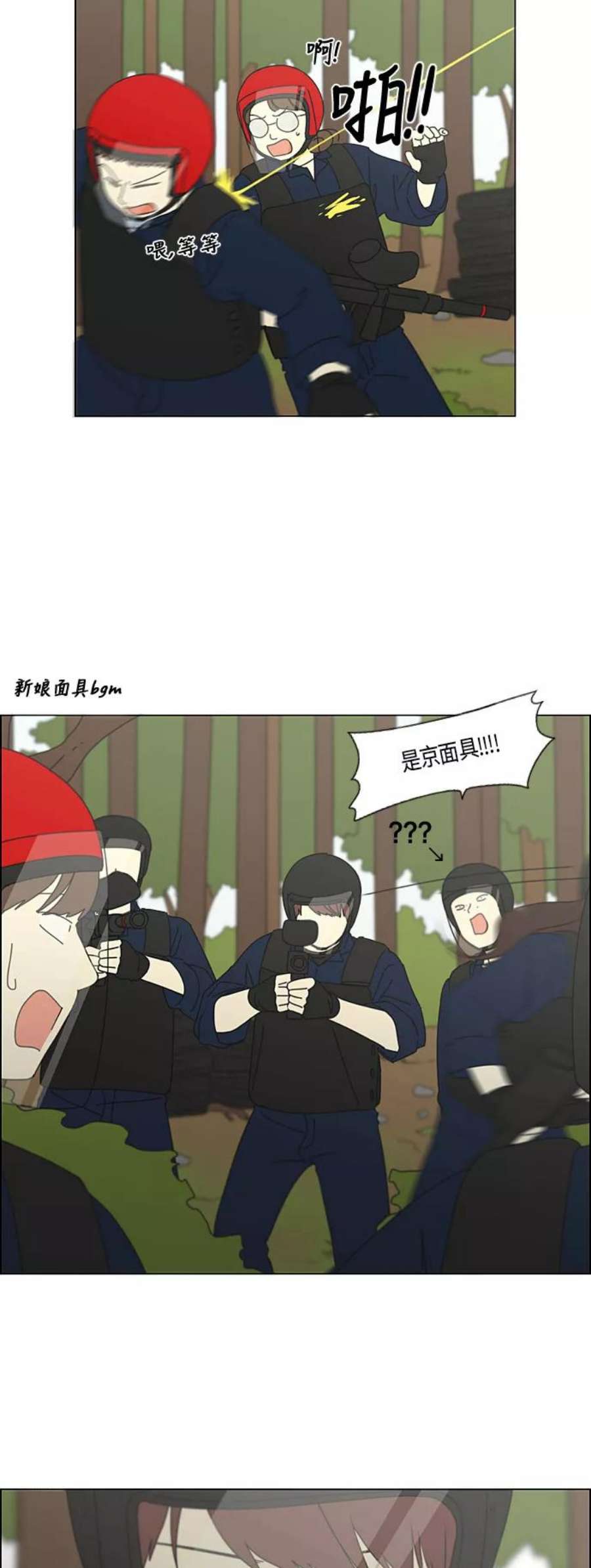 恋爱革命李京宇最后和谁在一起了漫画,[第270话] 修学旅行（2） 10图