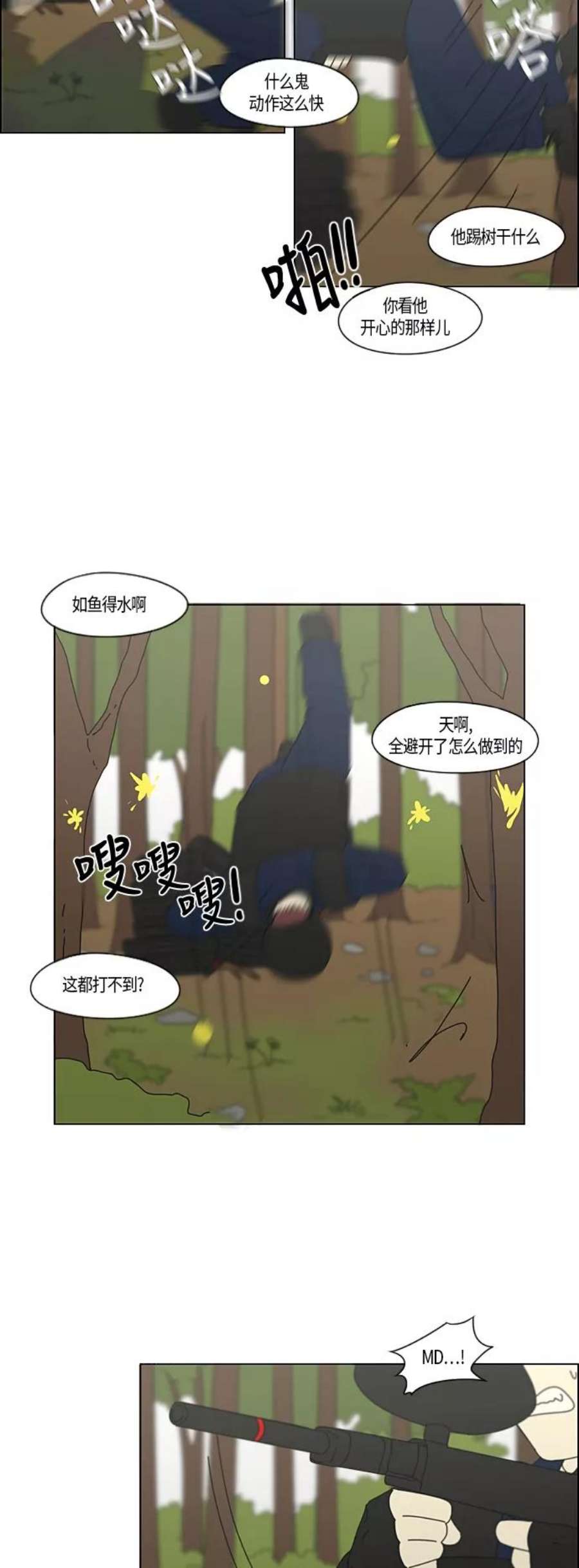 恋爱革命李京宇最后和谁在一起了漫画,[第270话] 修学旅行（2） 12图