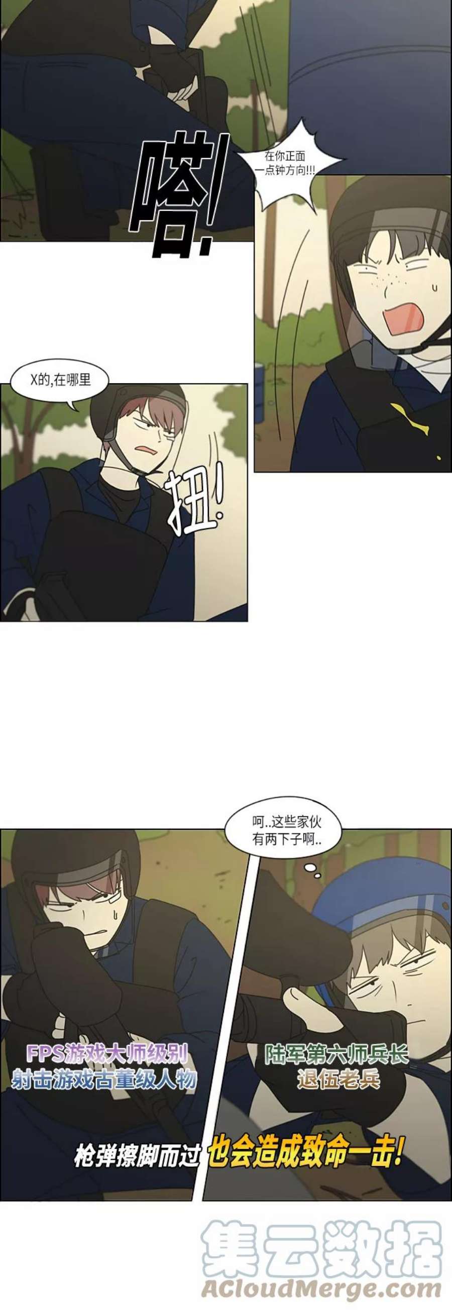 恋爱革命漫画,[第271话] 修学旅行（3） 23图