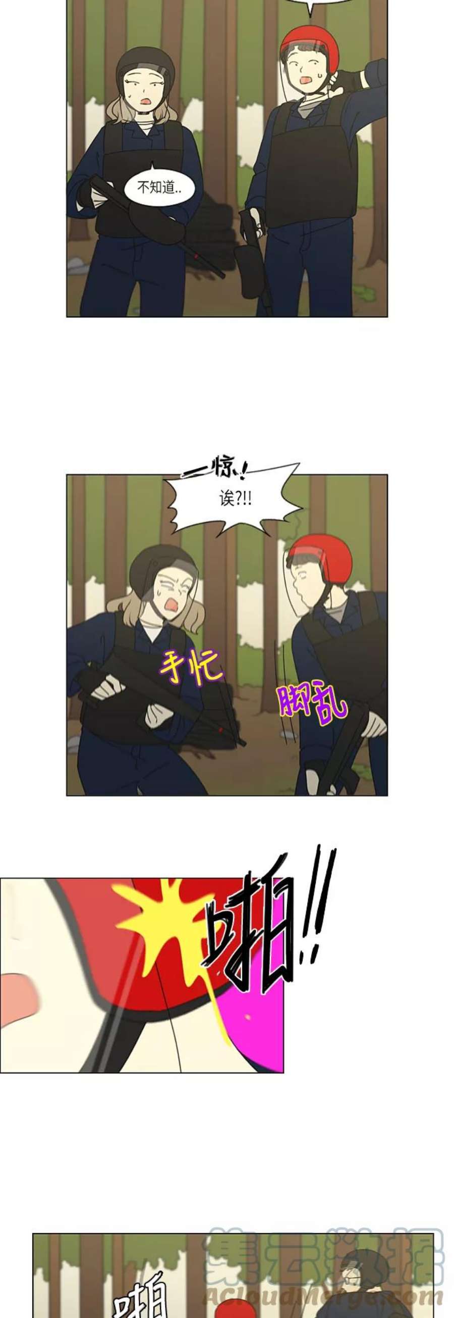 恋爱革命漫画,[第271话] 修学旅行（3） 13图