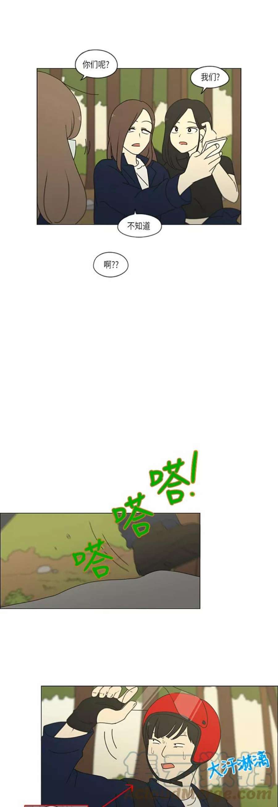 恋爱革命漫画,[第271话] 修学旅行（3） 9图