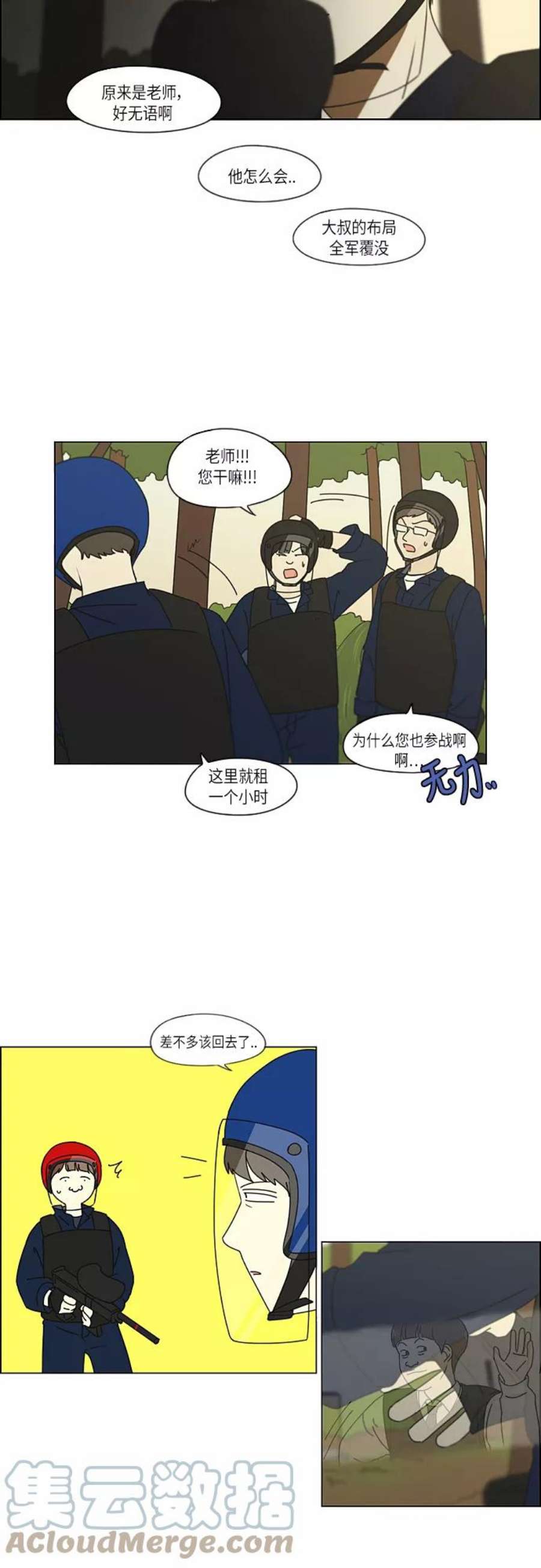 恋爱革命漫画,[第271话] 修学旅行（3） 15图