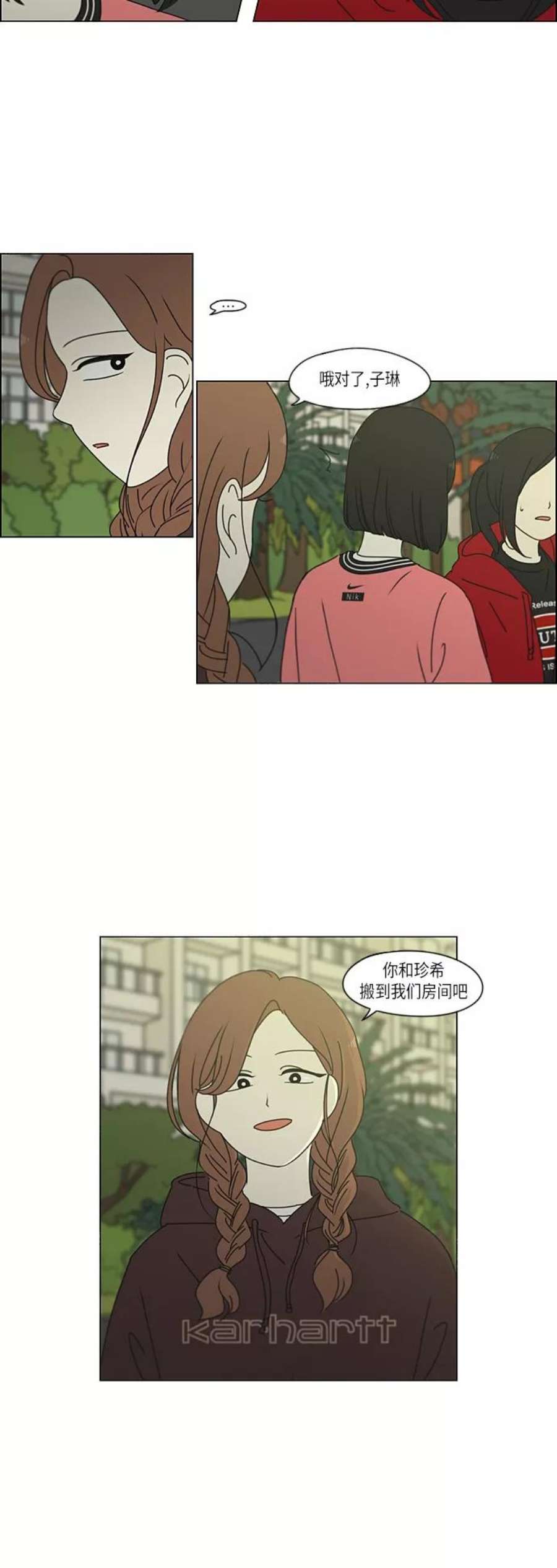 恋爱革命漫画,[第271话] 修学旅行（3） 34图