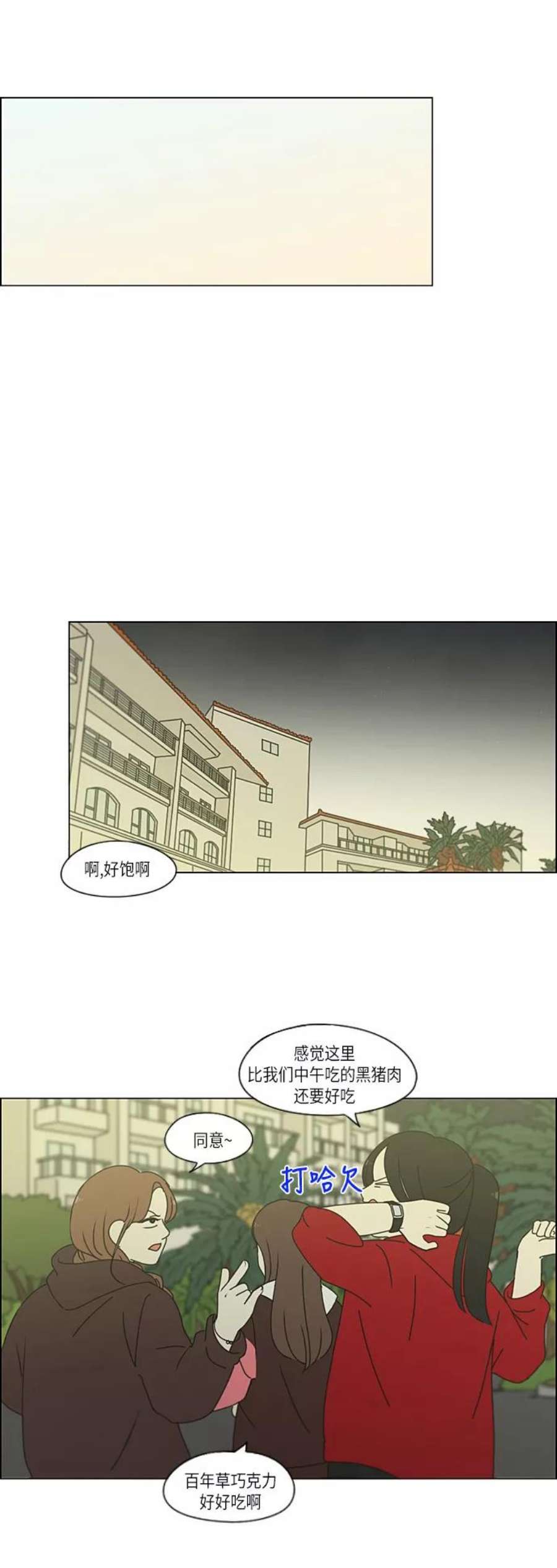 恋爱革命漫画,[第271话] 修学旅行（3） 32图