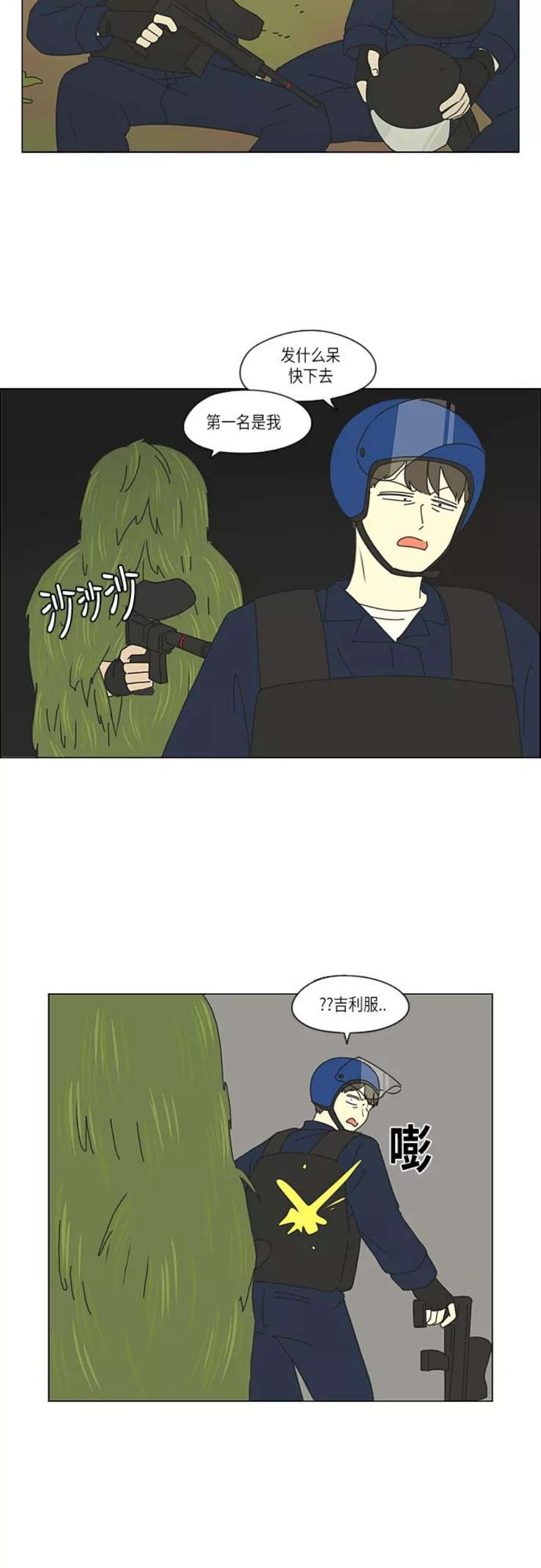 恋爱革命漫画,[第271话] 修学旅行（3） 30图