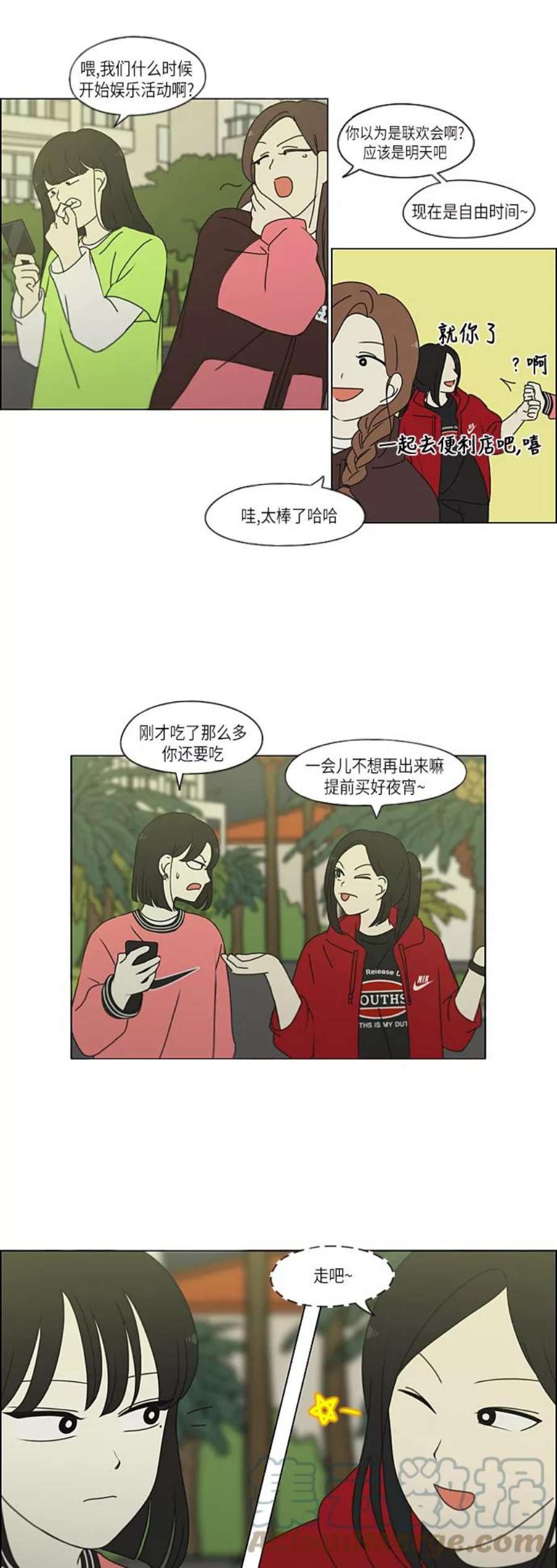 恋爱革命漫画,[第271话] 修学旅行（3） 33图