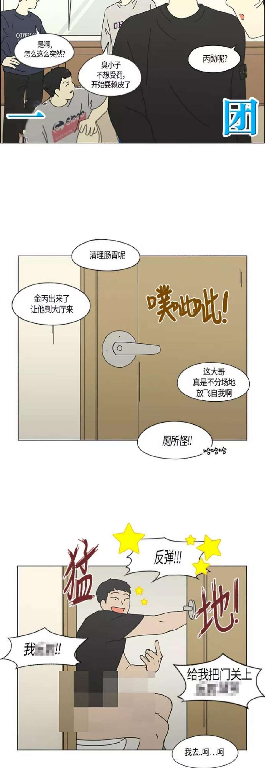 恋爱革命漫画,[第272话] 修学旅行（4） 26图