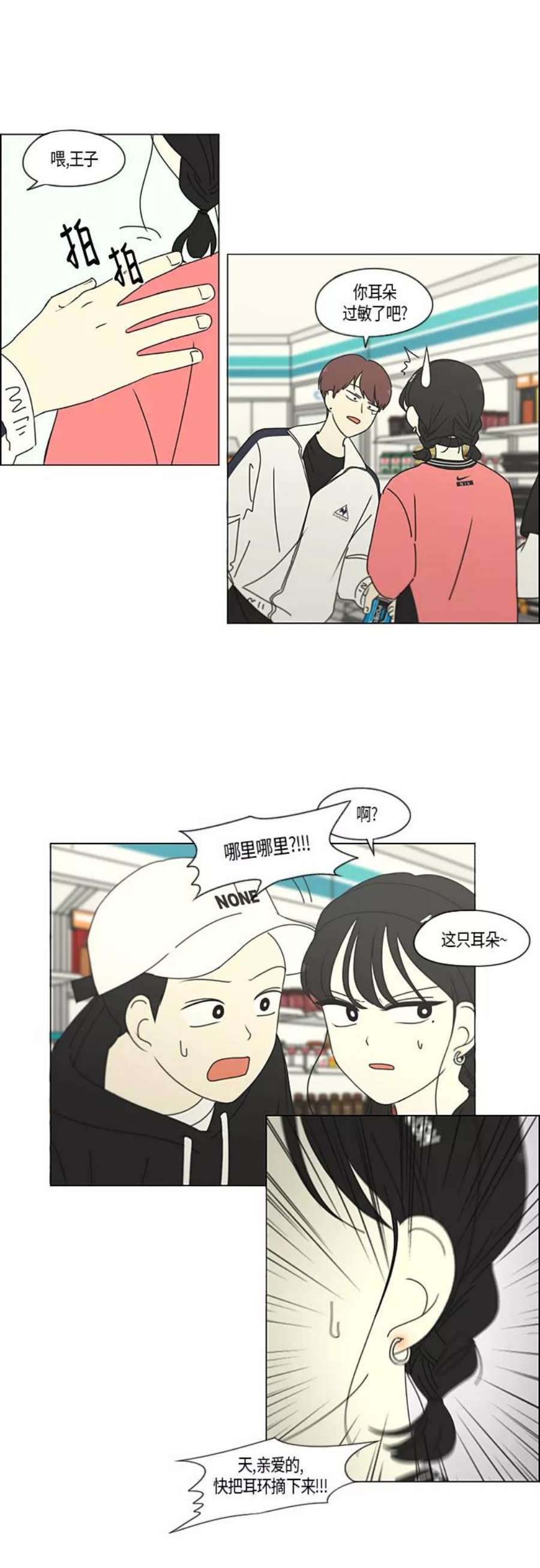 恋爱革命漫画,[第272话] 修学旅行（4） 14图