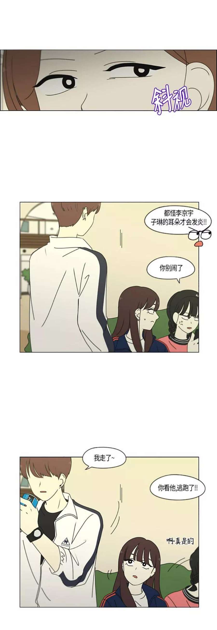 恋爱革命漫画,[第272话] 修学旅行（4） 20图