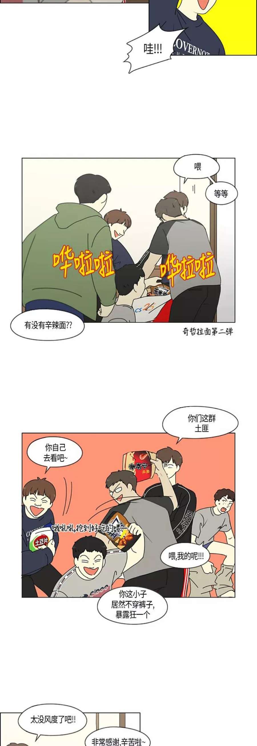 恋爱革命漫画,[第272话] 修学旅行（4） 6图