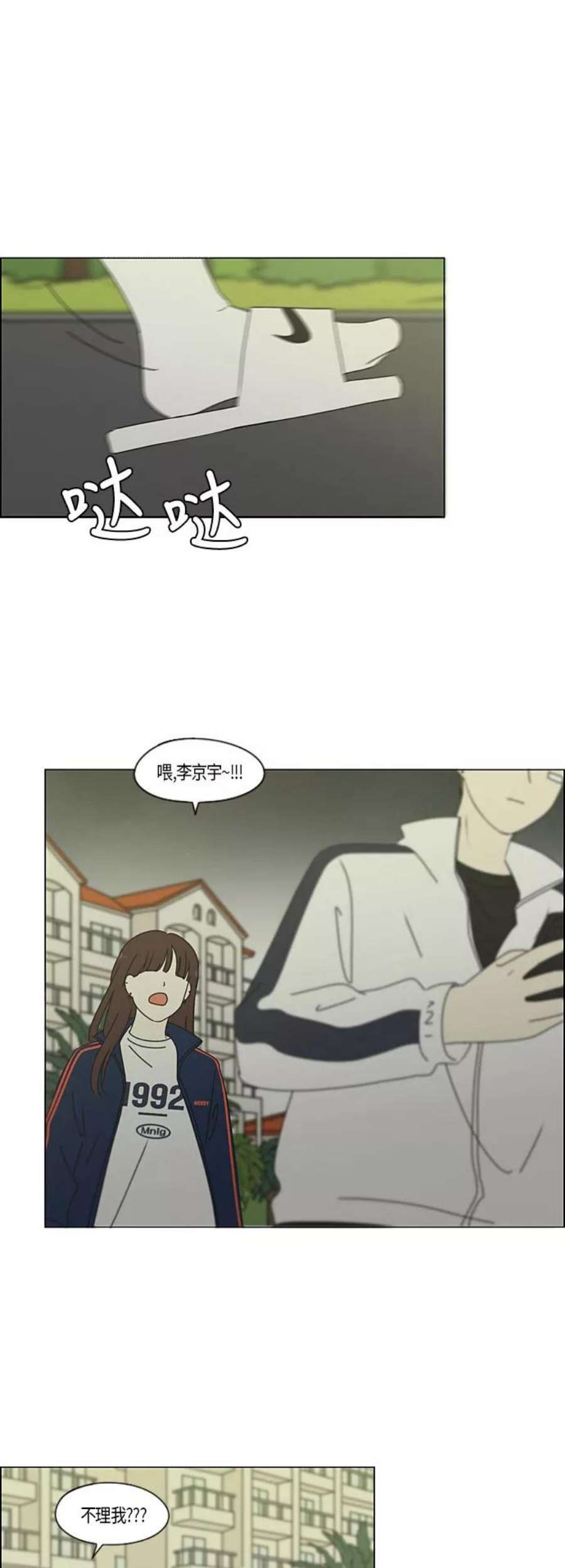 恋爱革命漫画,[第272话] 修学旅行（4） 32图