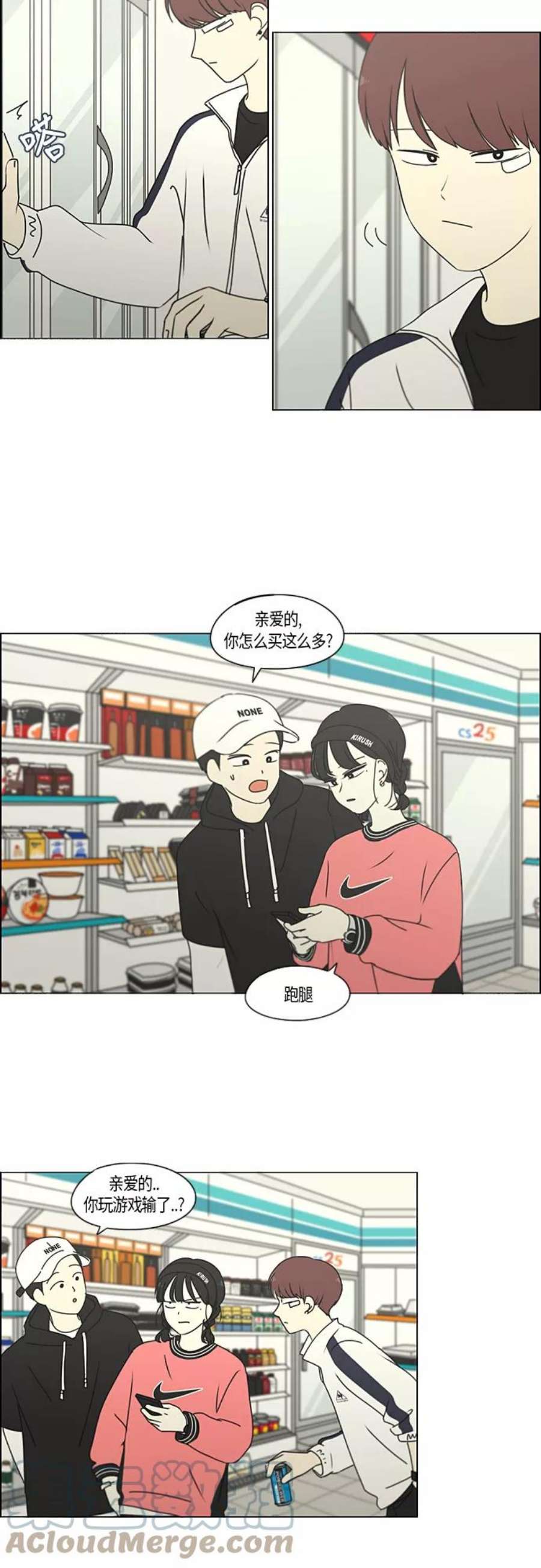 恋爱革命漫画,[第272话] 修学旅行（4） 13图