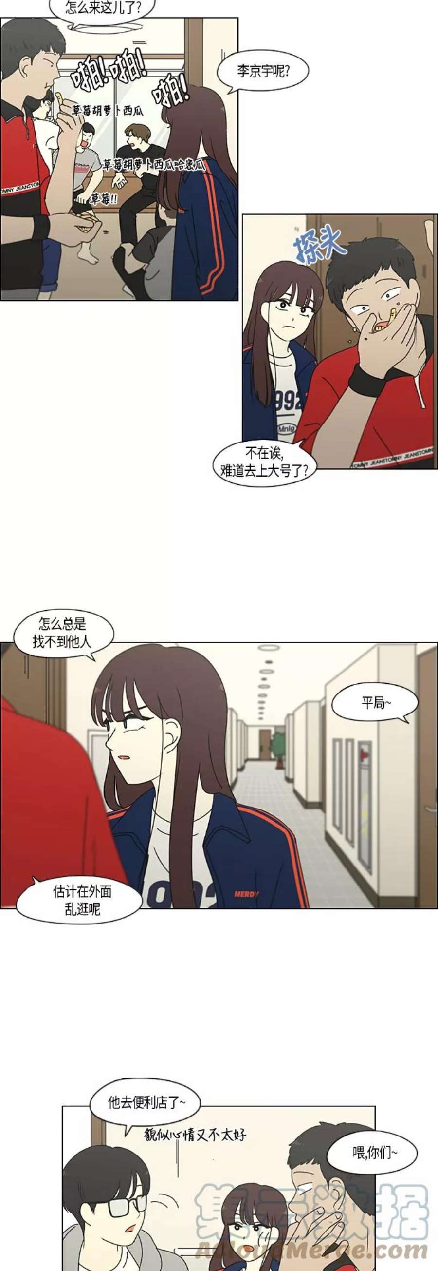 恋爱革命漫画,[第272话] 修学旅行（4） 9图