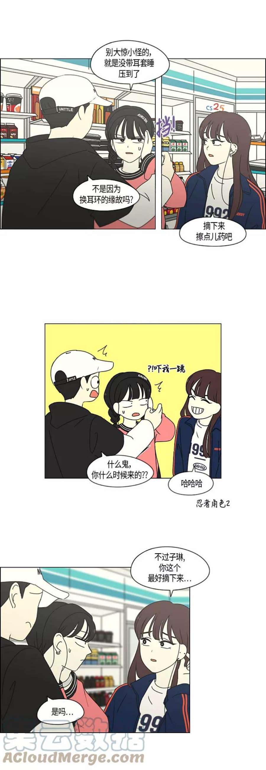 恋爱革命漫画,[第272话] 修学旅行（4） 15图