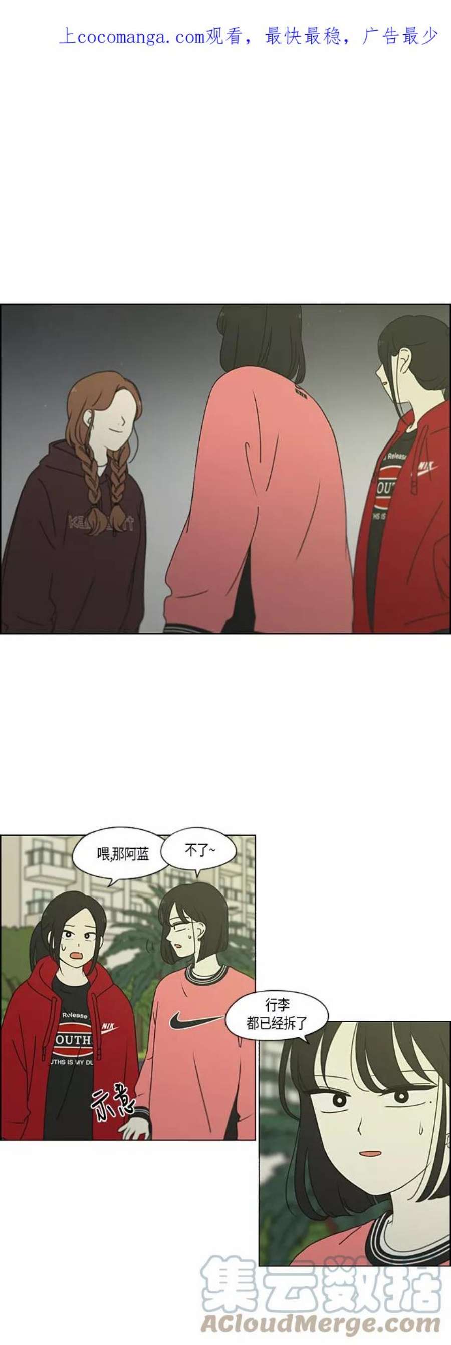 恋爱革命漫画,[第272话] 修学旅行（4） 1图