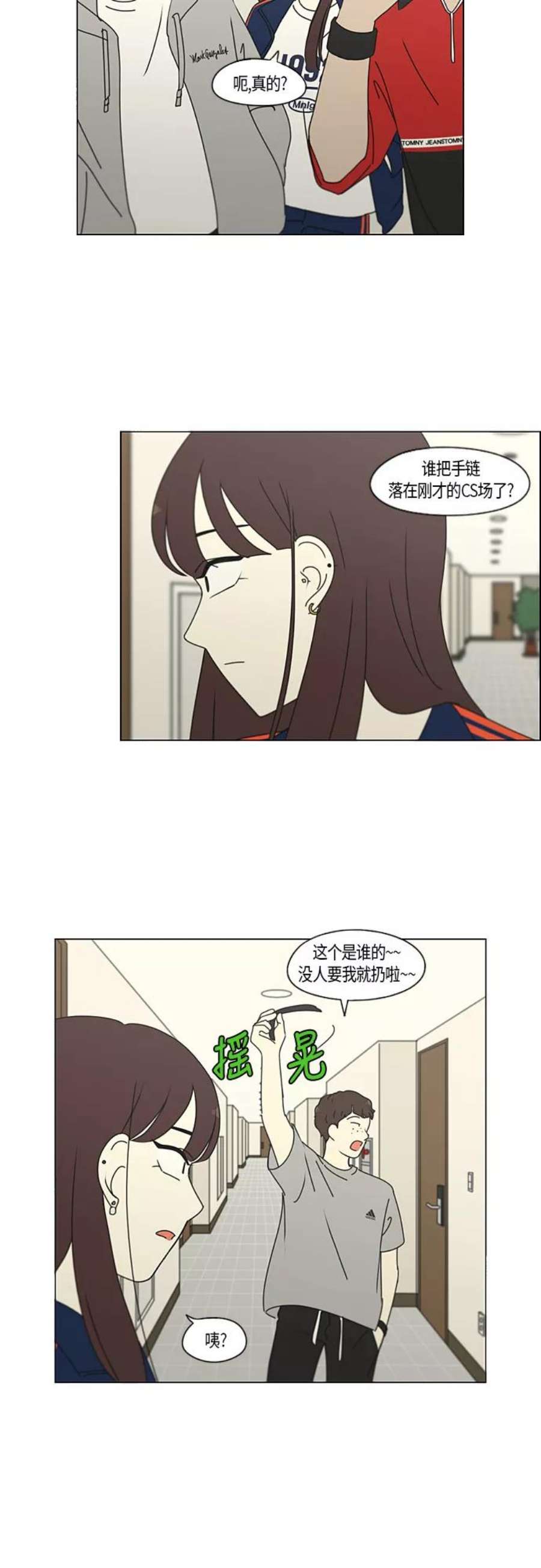 恋爱革命漫画,[第272话] 修学旅行（4） 10图