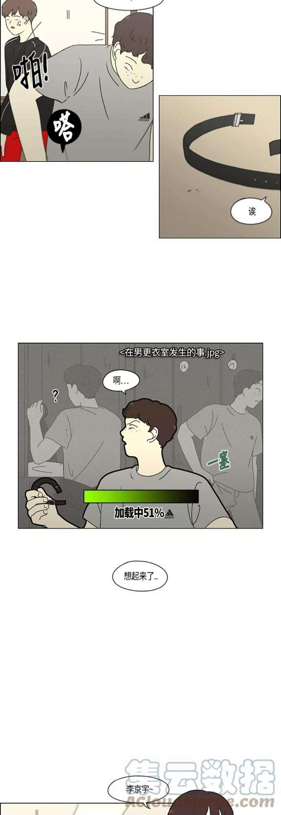 恋爱革命漫画,[第272话] 修学旅行（4） 7图