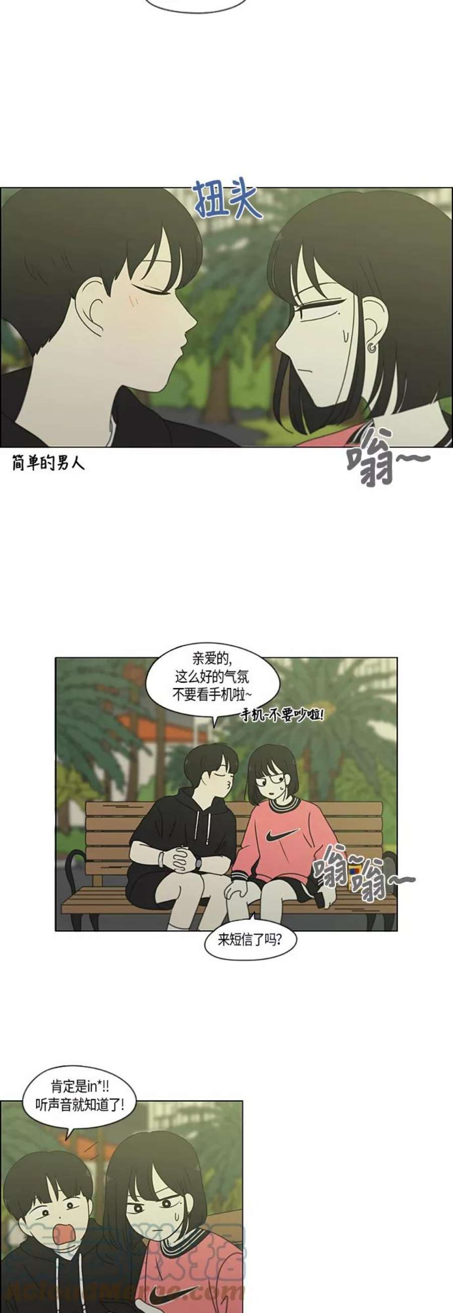 恋爱革命大结局漫画,[第273话] 修学旅行（5） 21图