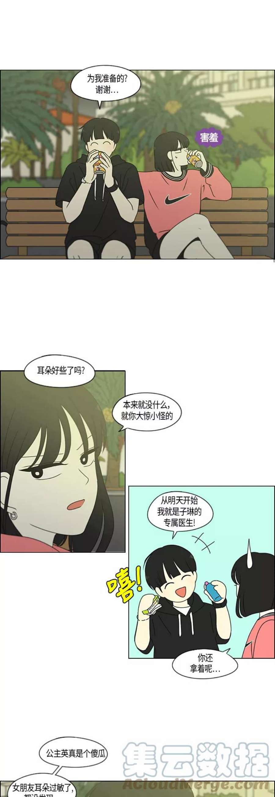 恋爱革命大结局漫画,[第273话] 修学旅行（5） 17图