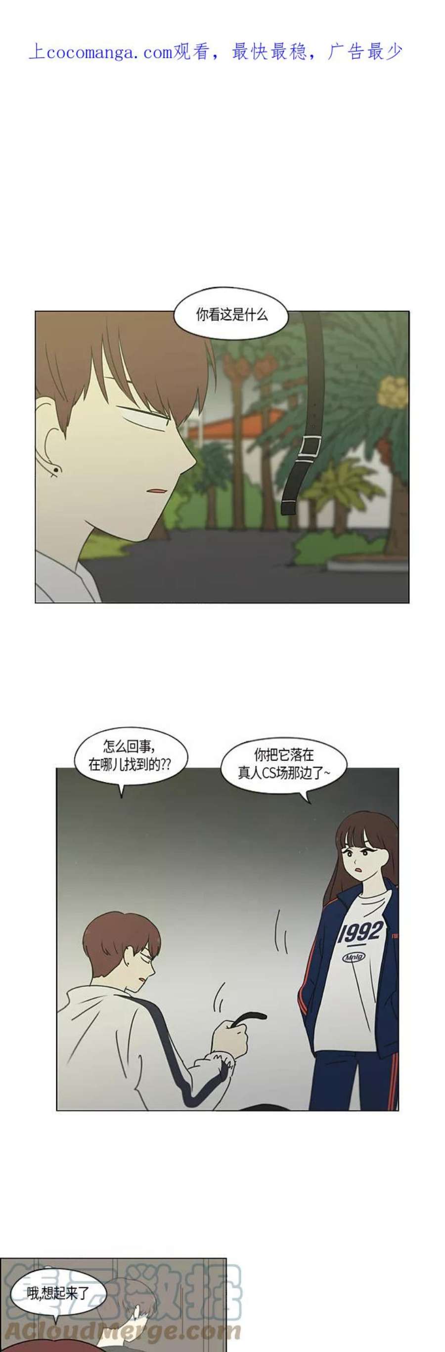 恋爱革命大结局漫画,[第273话] 修学旅行（5） 1图