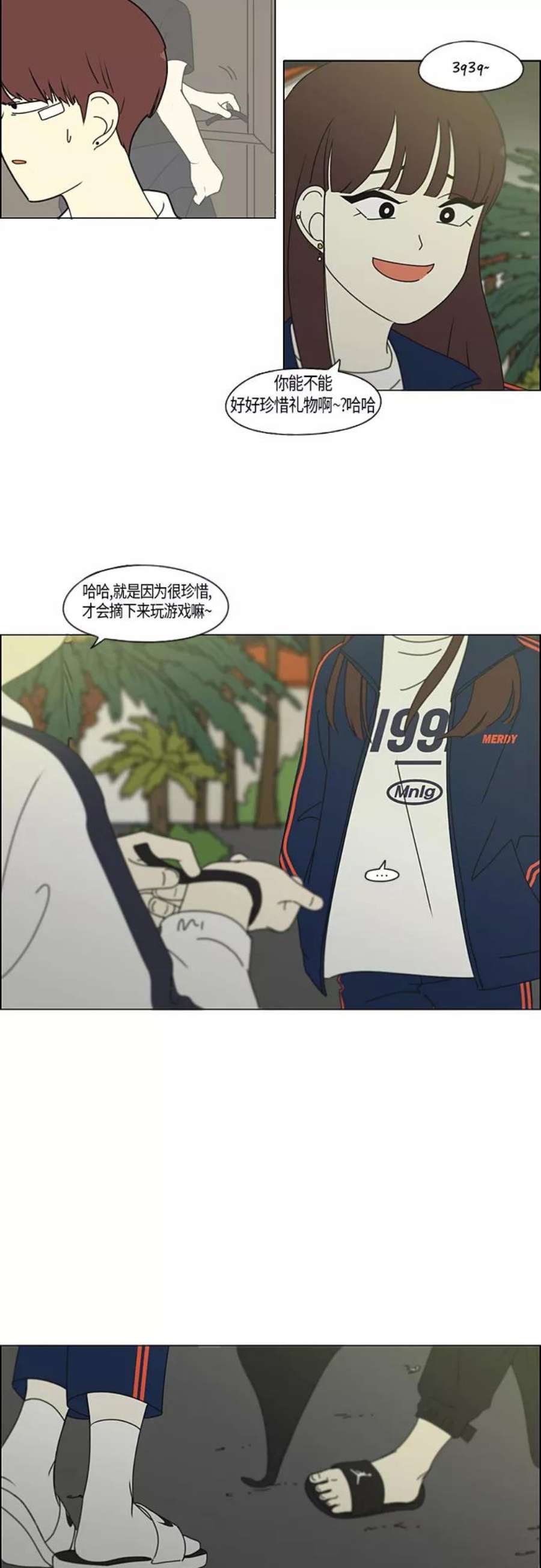 恋爱革命大结局漫画,[第273话] 修学旅行（5） 2图