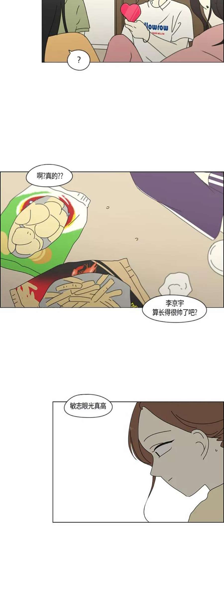 恋爱革命大结局漫画,[第273话] 修学旅行（5） 32图