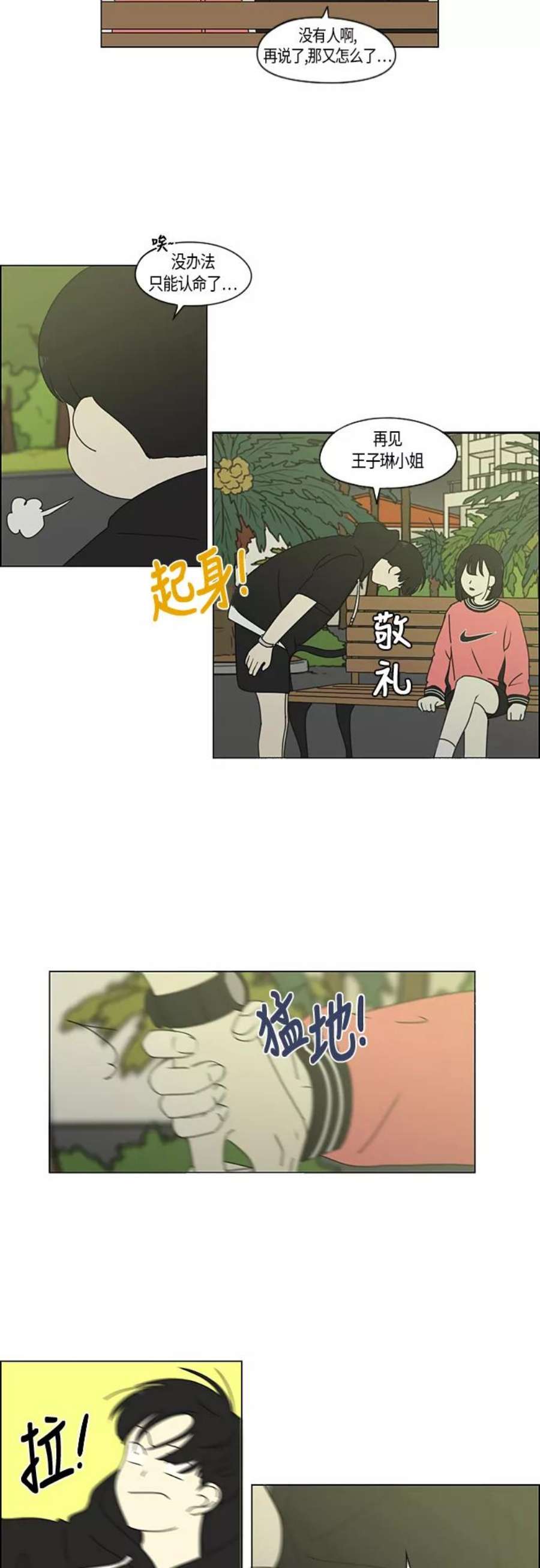 恋爱革命大结局漫画,[第273话] 修学旅行（5） 24图