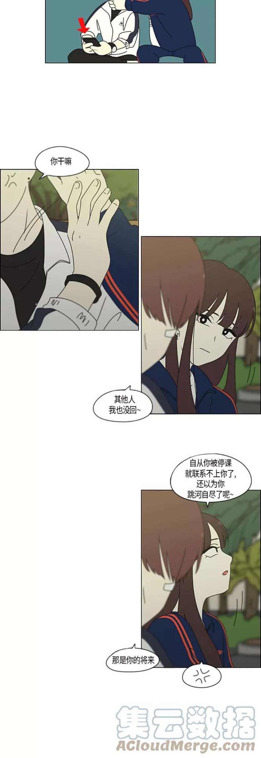 恋爱革命大结局漫画,[第273话] 修学旅行（5） 7图