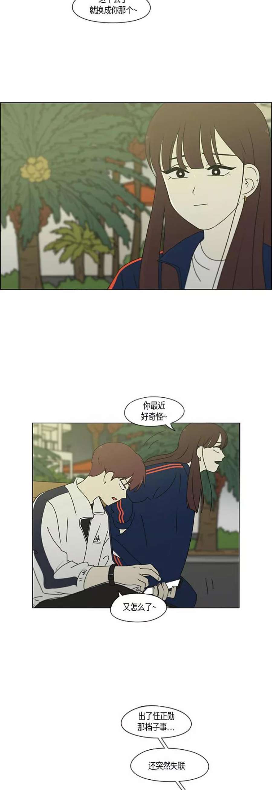 恋爱革命大结局漫画,[第273话] 修学旅行（5） 4图