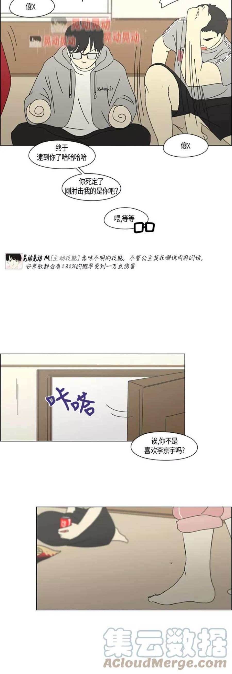 恋爱革命大结局漫画,[第273话] 修学旅行（5） 29图