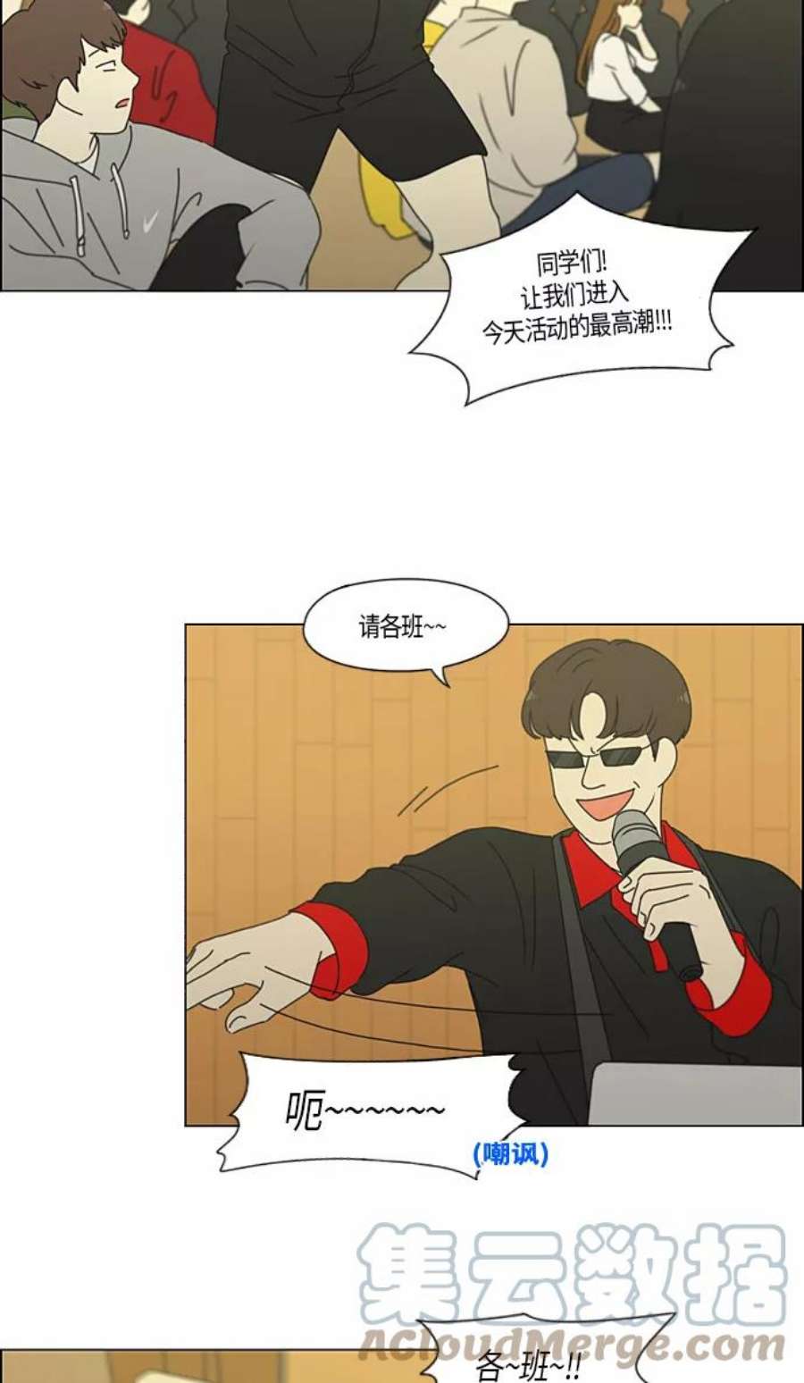 恋爱革命大结局漫画,[第274话] 修学旅行（6） 37图