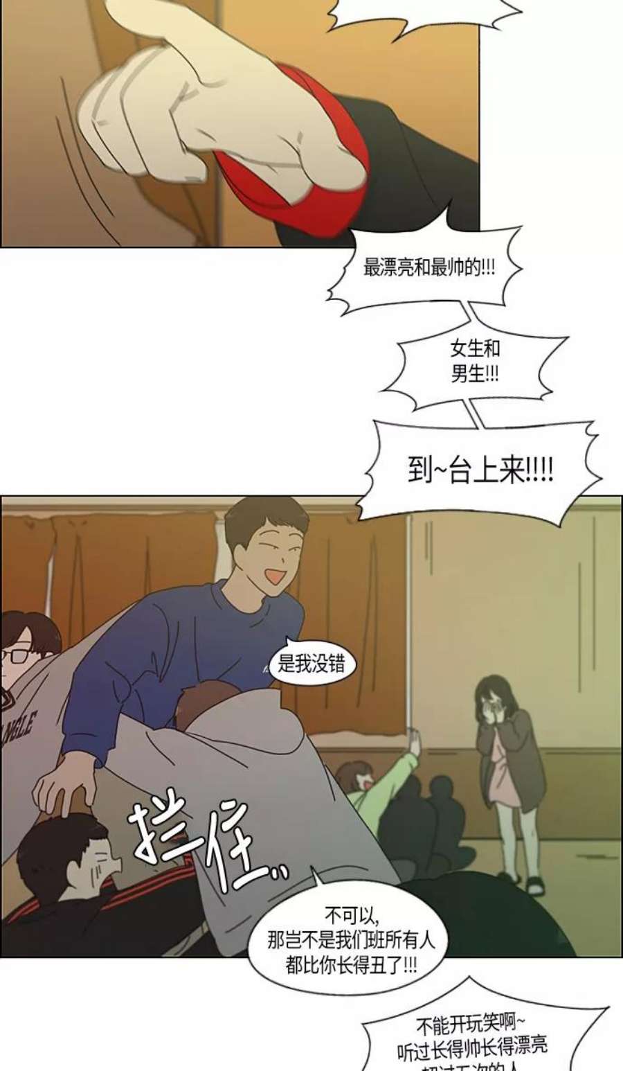 恋爱革命大结局漫画,[第274话] 修学旅行（6） 38图